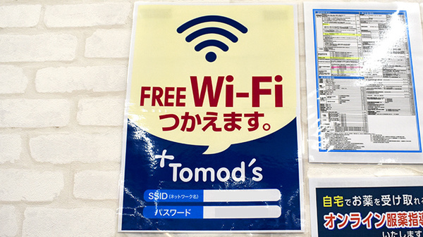 Wi-Fiサービス