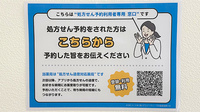 ルナ薬局 三保町店のネット受付対応