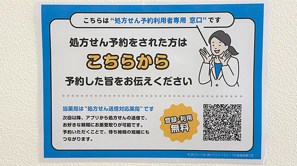 ネット受付対応