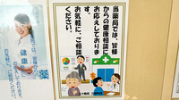 ルナ薬局 三保町店の相談対応