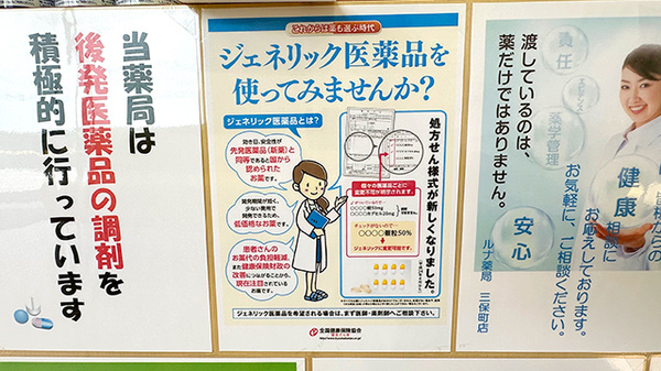 ジェネリック対応
