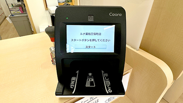 オンライン資格確認