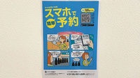 ルナ薬局 三保町店の電子お薬手帳対応