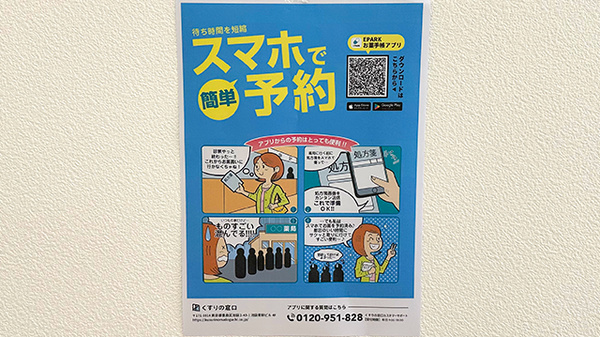 電子お薬手帳対応