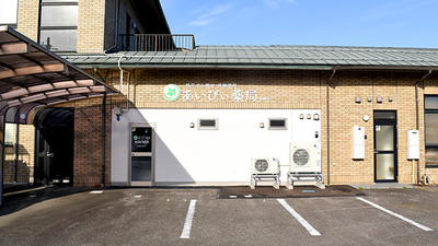 あいびぃ薬局 佐野店