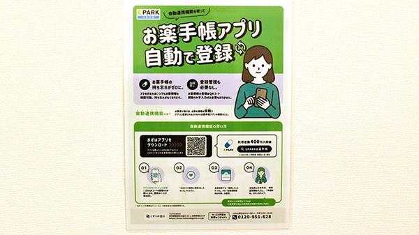 電子お薬手帳対応