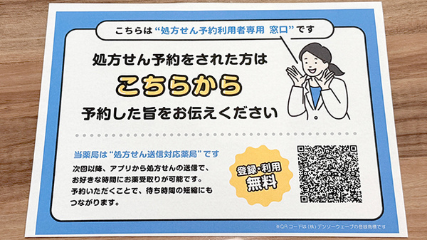 平成堂薬局 みやき店のネット受付対応