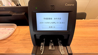 平成堂薬局 みやき店のオンライン資格確認