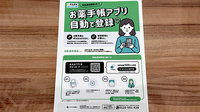 平成堂薬局 みやき店の電子お薬手帳対応