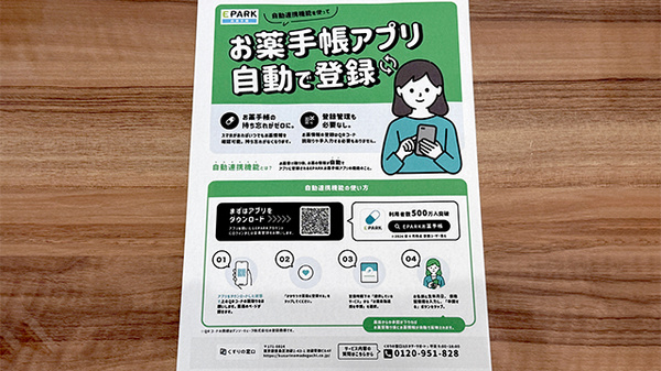 平成堂薬局 みやき店の電子お薬手帳対応