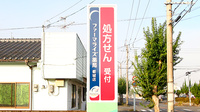 ファーマライズ薬局　都城店の看板