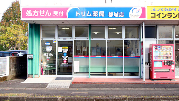 トリム薬局　都城店の外観