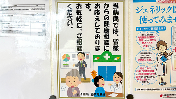 ルナ薬局　藤枝青島店の相談対応
