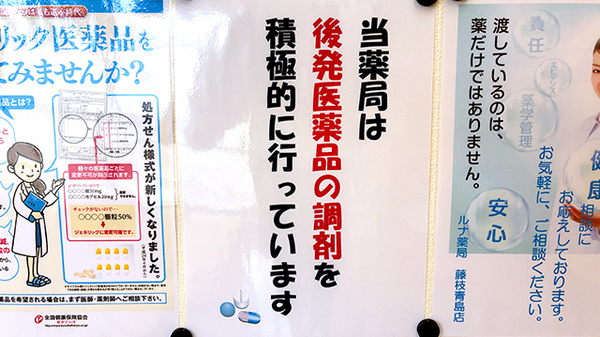 ルナ薬局　藤枝青島店のジェネリック対応