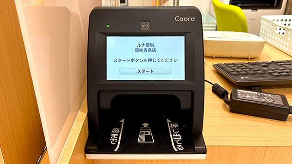 ルナ薬局　藤枝青島店のオンライン資格確認