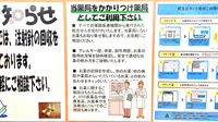 調剤薬局ツルハドラッグ亀有店のかかりつけ薬局対応