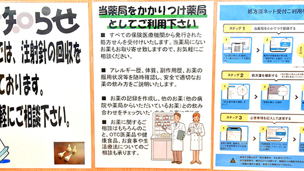 調剤薬局ツルハドラッグ亀有店のかかりつけ薬局対応