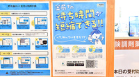 調剤薬局ツルハドラッグ亀有店の電子お薬手帳対応