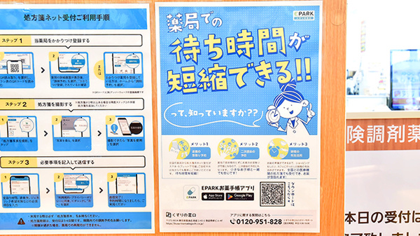 調剤薬局ツルハドラッグ亀有店の電子お薬手帳対応