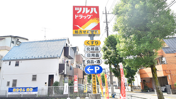 調剤薬局ツルハドラッグ亀有店の看板