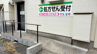 にじ薬局のバリアフリー設備