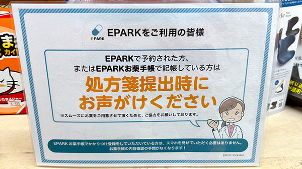 なべや薬局本庄店のネット受付対応