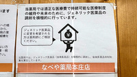なべや薬局本庄店のジェネリック対応
