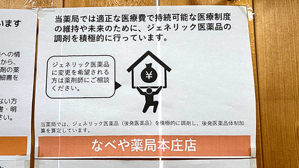 なべや薬局本庄店のジェネリック対応