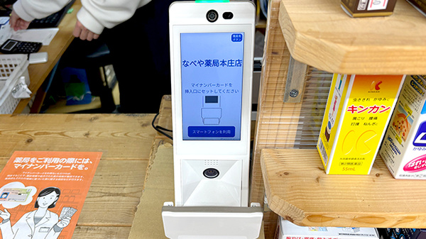 なべや薬局本庄店のオンライン資格確認