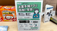 なべや薬局本庄店の電子お薬手帳対応