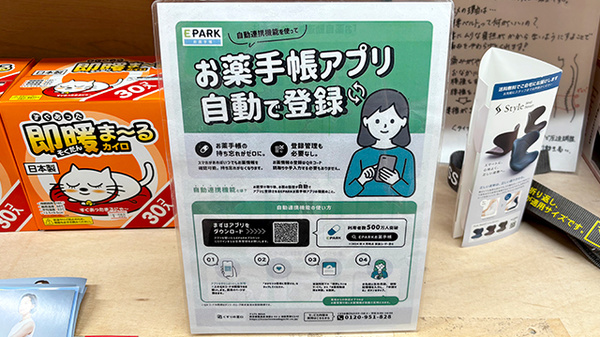なべや薬局本庄店の電子お薬手帳対応