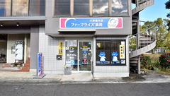 ファーマライズ薬局　大津横木店の外観