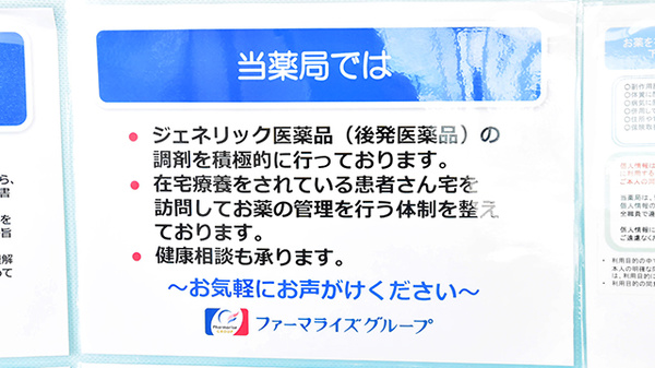 ファーマライズ薬局　キクヤ春日店の対応サービス一覧