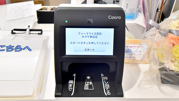 ファーマライズ薬局　キクヤ春日店のオンライン資格確認