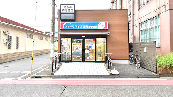 ファーマライズ薬局　あさか店の外観