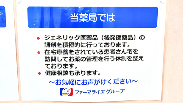 ファーマライズ薬局　あさか店の対応サービス一覧