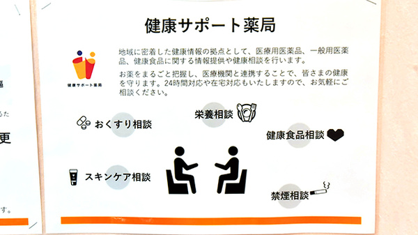 ファーマライズ薬局　あさか店の相談対応