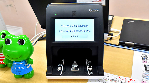 ファーマライズ薬局　あさか店のオンライン資格確認