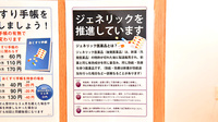 ファーマライズ薬局　大垣店のジェネリック対応