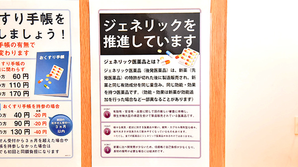 ジェネリック対応