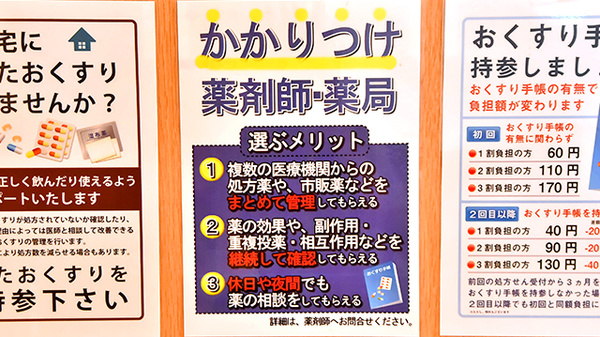 かかりつけ薬局対応