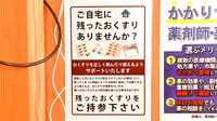 ファーマライズ薬局　大垣店の残薬回収サービス