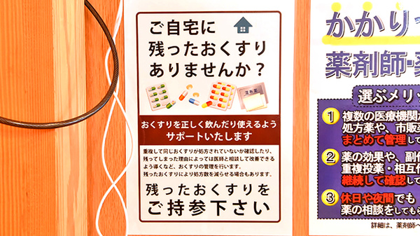 残薬回収サービス