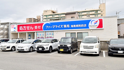 ファーマライズ薬局　海南病院前店