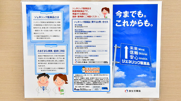 ファーマライズ薬局　海南病院前店のジェネリック対応