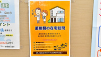 ファーマライズ薬局　海南病院前店の在宅対応