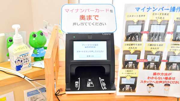 ファーマライズ薬局　海南病院前店のオンライン資格確認