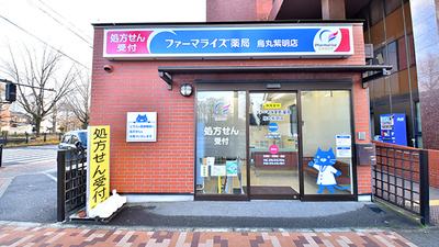 ファーマライズ薬局　烏丸紫明店