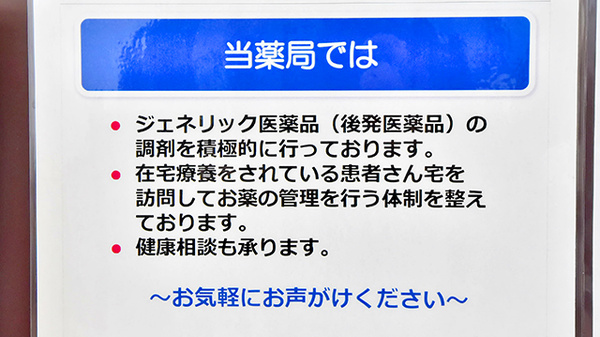 ファーマライズ薬局　烏丸紫明店の対応サービス一覧