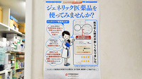 ファーマライズ薬局　烏丸紫明店のジェネリック対応